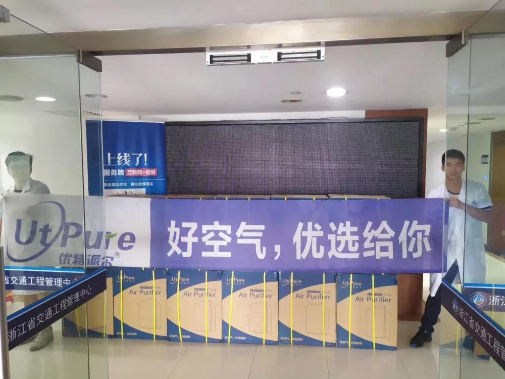 浙江省交通工程管理中心室内空气净化