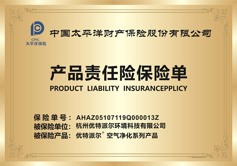 產品責任險保險單